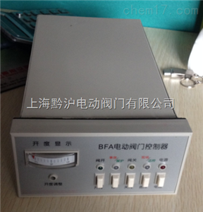 BFA-1BFA型电动阀门控制器