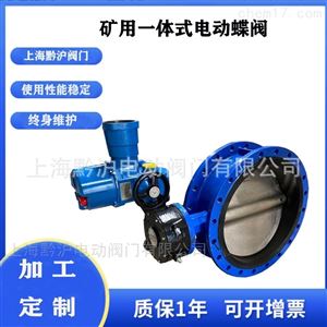 礦用隔爆型一體式瓦斯蝶閥 MA煤安證